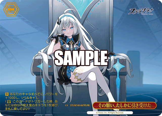 PR その願い、たしかに引き受けた(箔押し入り) STS/W140-067PS