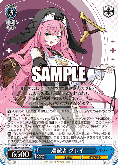 C 巡遊者 グレイ STS/W140-094