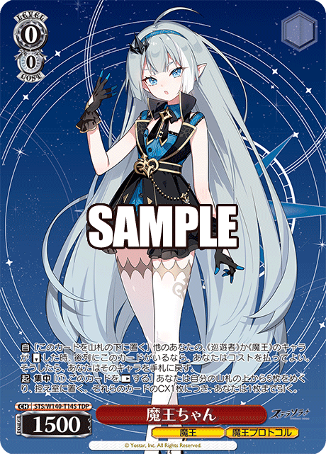 TDP 魔王ちゃん STS/W140-T14S