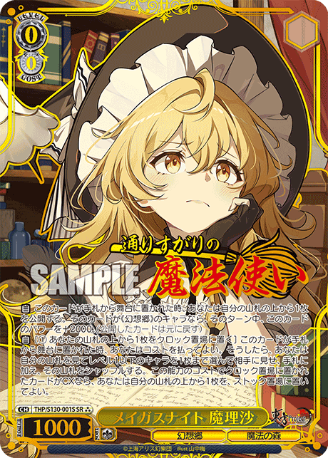SR★★★ メイガスナイト魔理沙(箔押し入り) THP/S130-001S