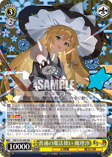 THP/S130-003 RR 普通の魔法使い 魔理沙