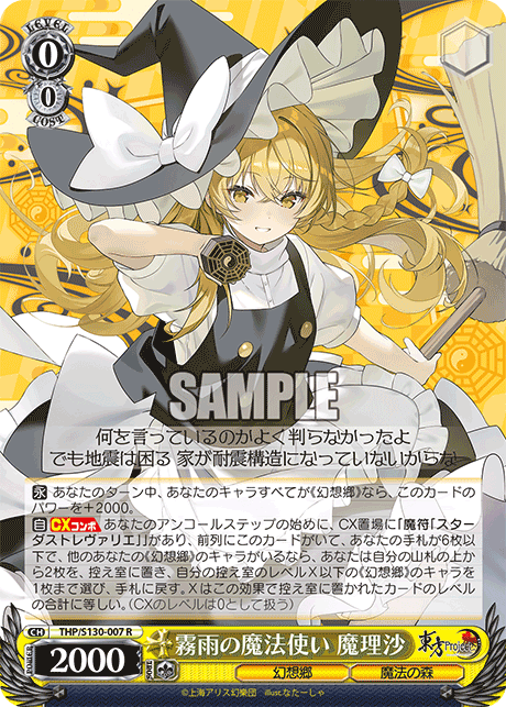 R 霧雨の魔法使い魔理沙 THP/S130-007