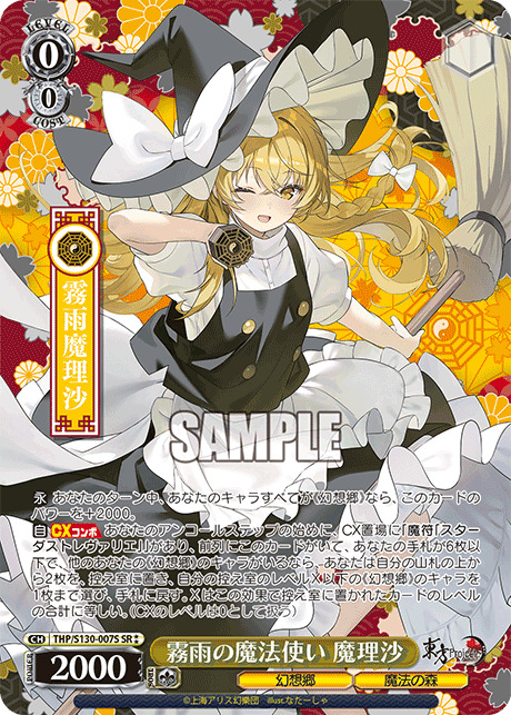 SR★★ 霧雨の魔法使い魔理沙 THP/S130-007S