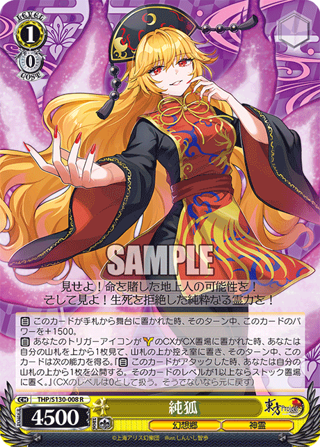 R 純狐 THP/S130-008