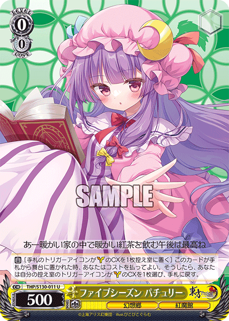 U ファイブシーズンパチュリー THP/S130-011