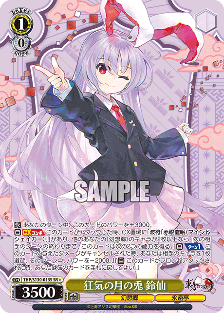 SR★ 狂気の月の兎鈴仙 THP/S130-013S