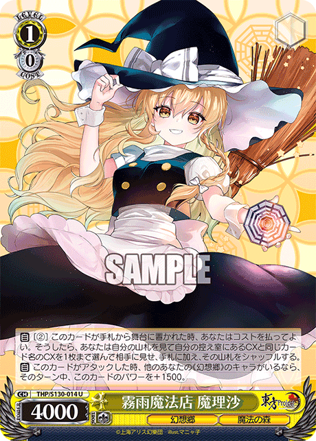 U 霧雨魔法店魔理沙 THP/S130-014