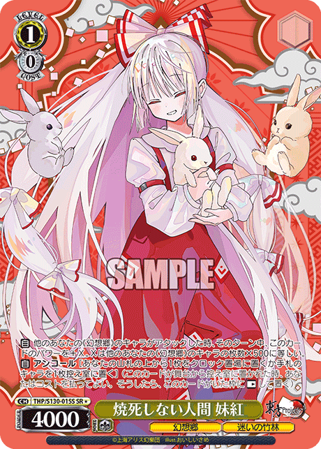 THP/S130-015S SR★ 焼死しない人間 妹紅