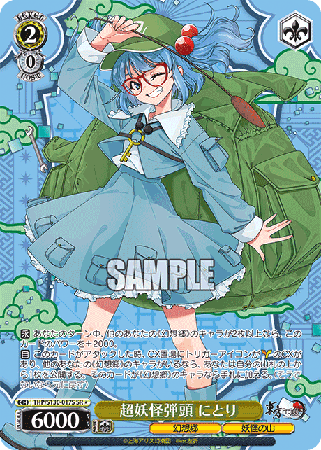 SR★ 超妖怪弾頭にとり THP/S130-017S