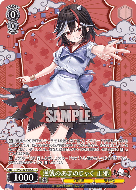 SR★ 逆襲のあまのじゃく正邪 THP/S130-019S