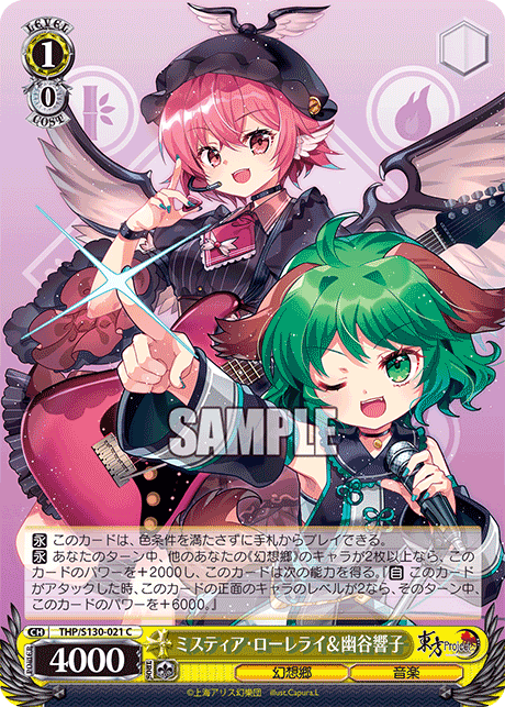 C ミスティア・ローレライ&幽谷響子 THP/S130-021