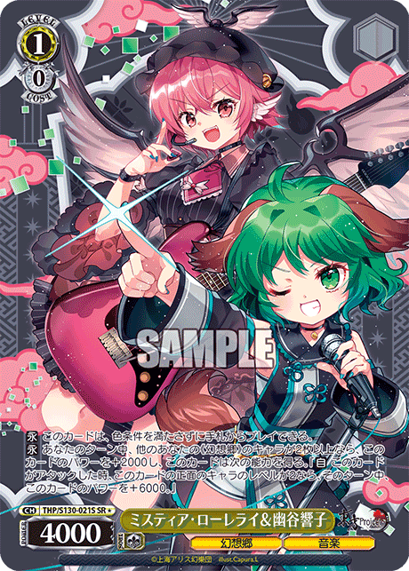 SR★ ミスティア・ローレライ&幽谷響子 THP/S130-021S