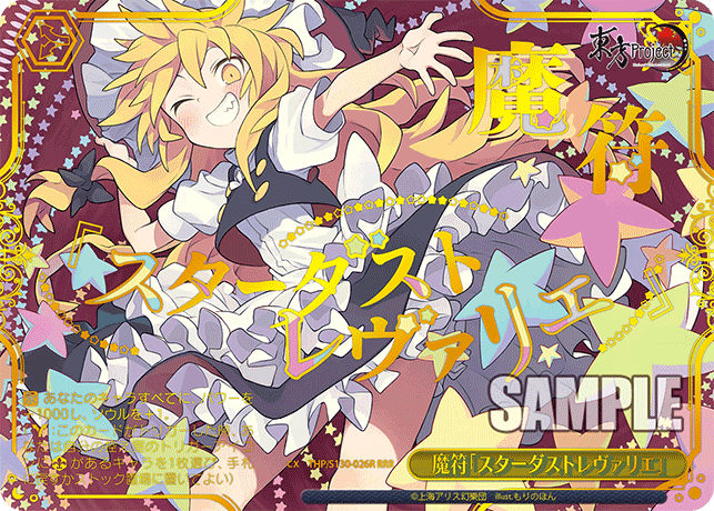 RRR 魔符「スターダストレヴァリエ」(箔押し入り) THP/S130-026R