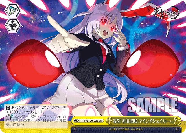 CR 波符「赤眼催眠(マインドシェイカー)」 THP/S130-028