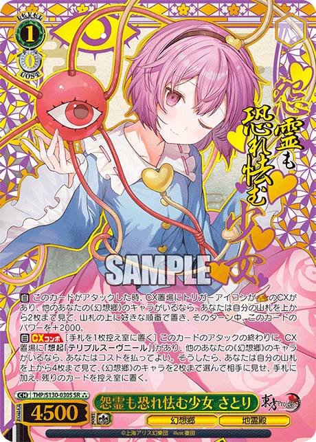 THP/S130-030S SR★★★ 怨霊も恐れ怯む少女 さとり(箔押し入り)