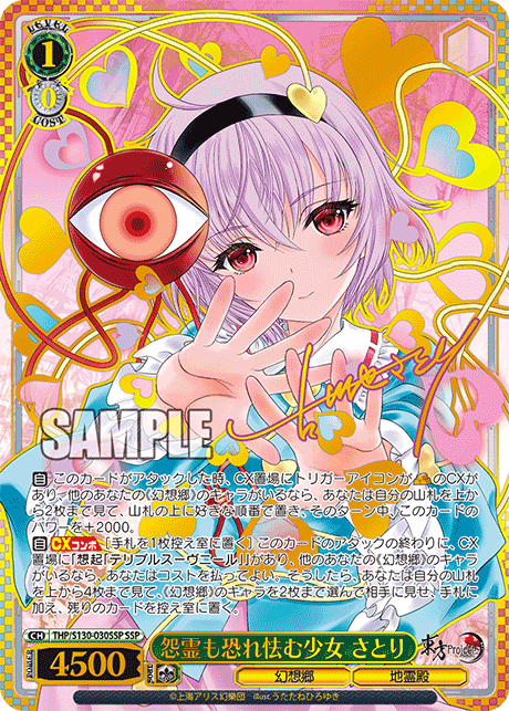 SSP 怨霊も恐れ怯む少女さとり(サイン入り) THP/S130-030SSP