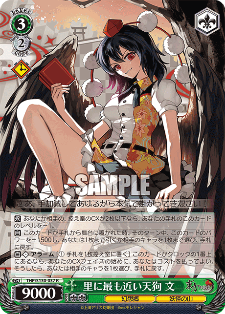 R 里に最も近い天狗文 THP/S130-037