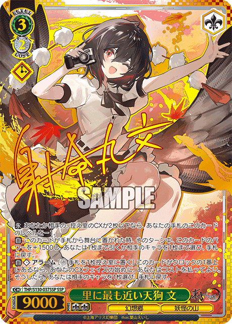 SSP 里に最も近い天狗文(サイン入り) THP/S130-037SSP