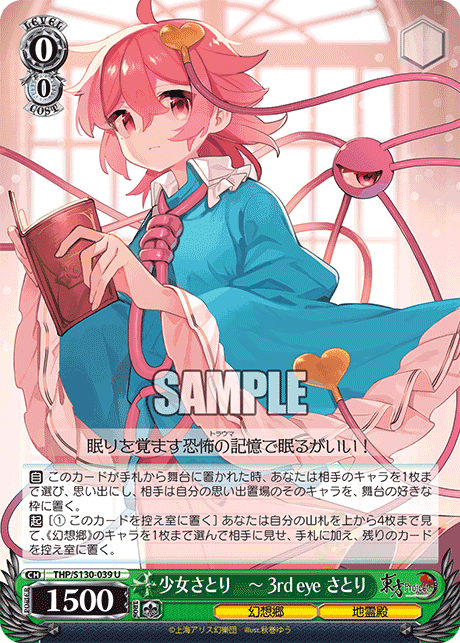THP/S130-039 U 少女さとり ー 3rd eye さとり