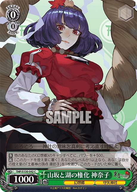 C 山坂と湖の権化神奈子 THP/S130-042