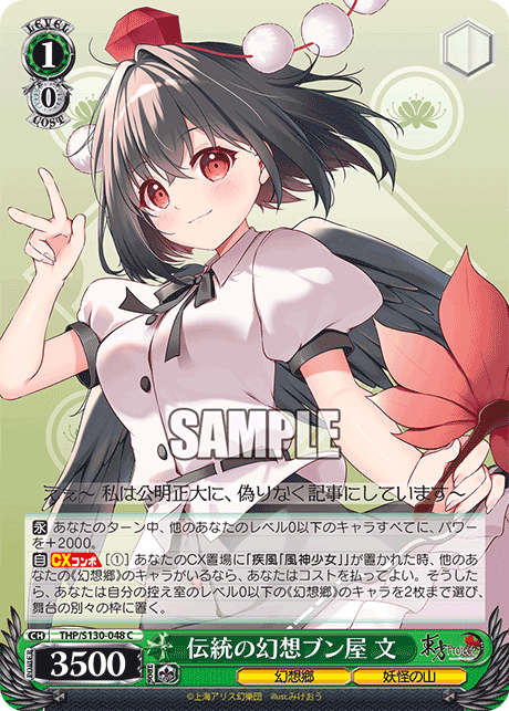 C 伝統の幻想ブン屋文 THP/S130-048