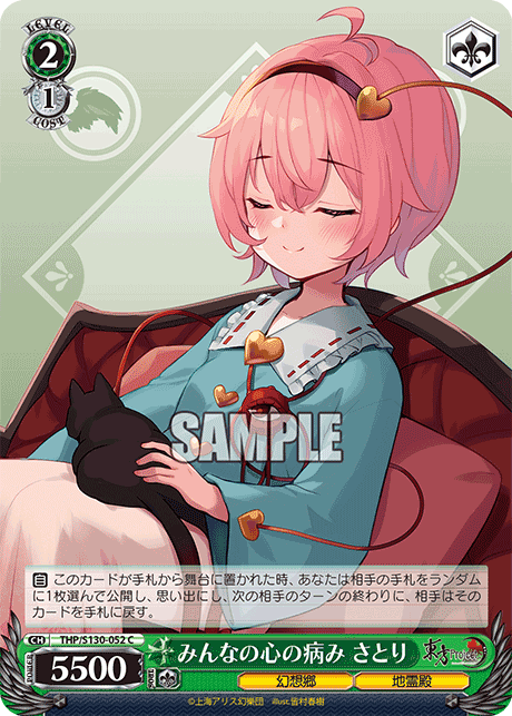 C みんなの心の病みさとり THP/S130-052