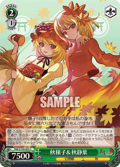 C 秋穣子&秋静葉 THP/S130-053