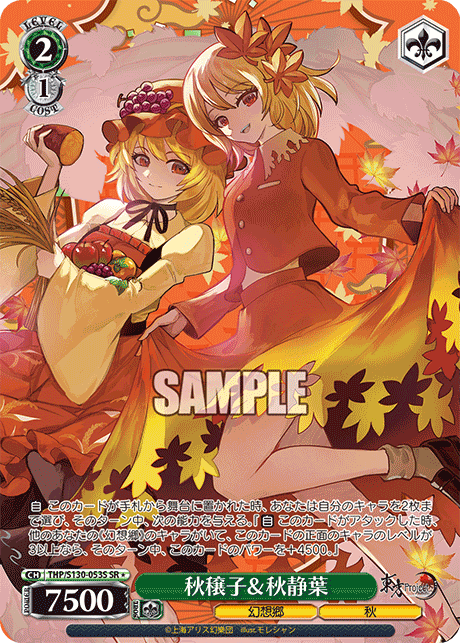 THP/S130-053S SR★ 秋穣子&秋静葉