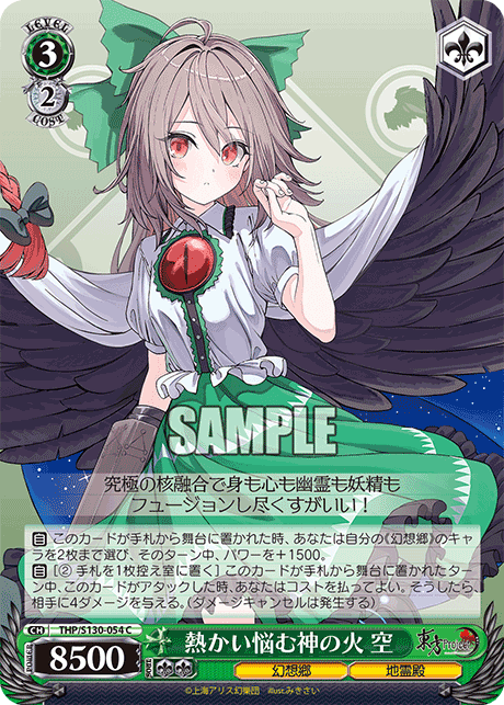 C 熱かい悩む神の火空 THP/S130-054