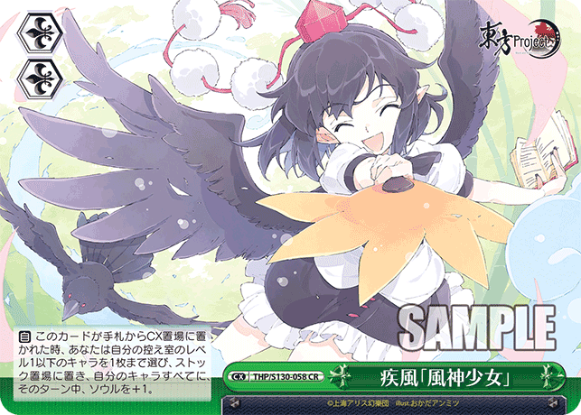 CR 疾風「風神少女」 THP/S130-058