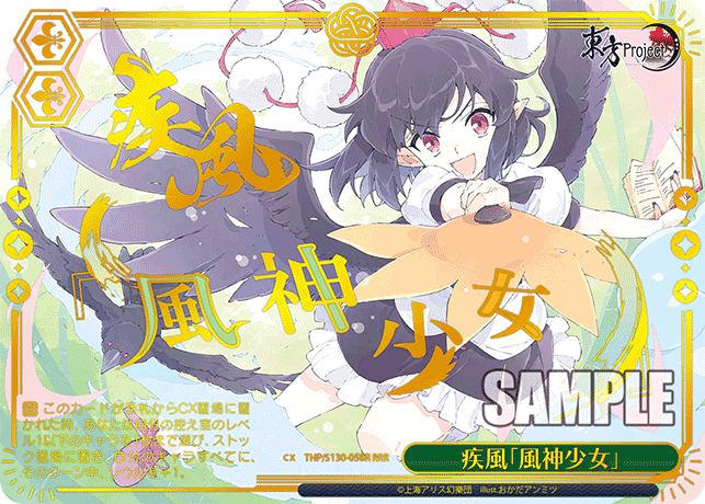 RRR 疾風「風神少女」(箔押し入り) THP/S130-058R