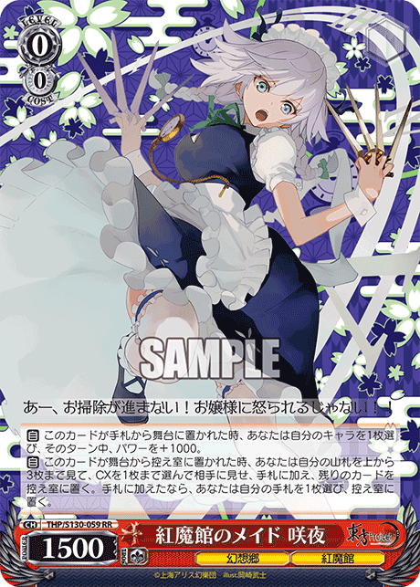 RR 紅魔館のメイド咲夜 THP/S130-059