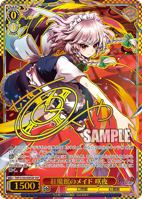 SSP 紅魔館のメイド咲夜(サイン入り) THP/S130-059SSP