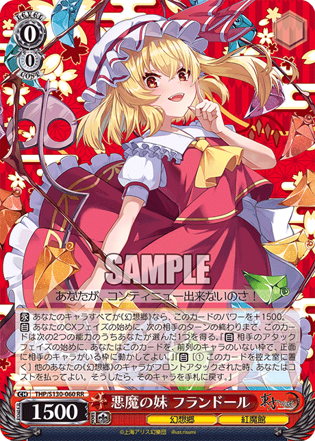 RR 悪魔の妹フランドール THP/S130-060