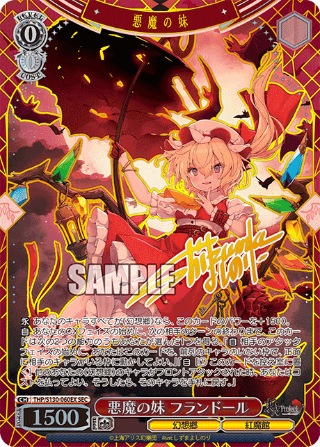 SEC 悪魔の妹フランドール(サイン入り) THP/S130-060EX