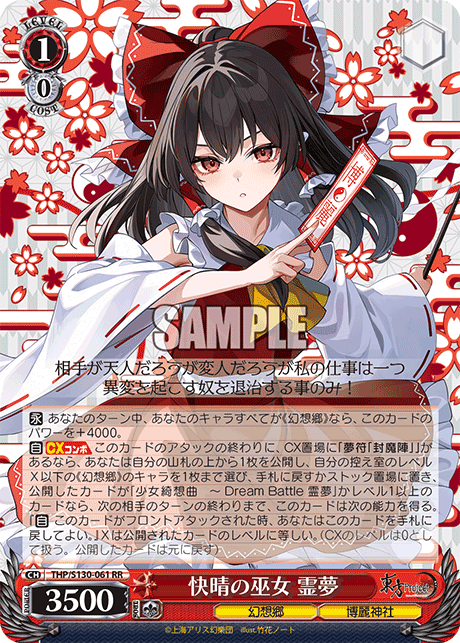 THP/S130-061 RR 快晴の巫女 霊夢