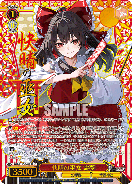 THP/S130-061S SR★★★ 快晴の巫女 霊夢(箔押し入り)