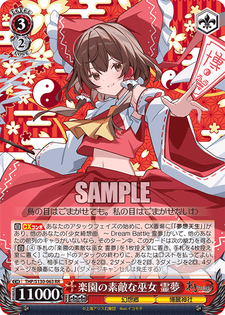 RR 楽園の素敵な巫女霊夢 THP/S130-063