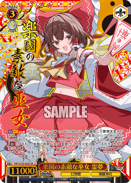 SR★★★ 楽園の素敵な巫女霊夢(箔押し入り) THP/S130-063S