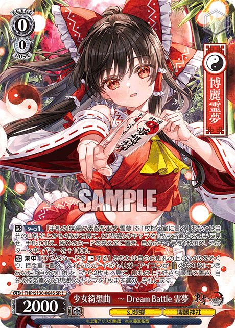 SR★★ 少女綺想曲 ーDreamBattle霊夢 THP/S130-064S
