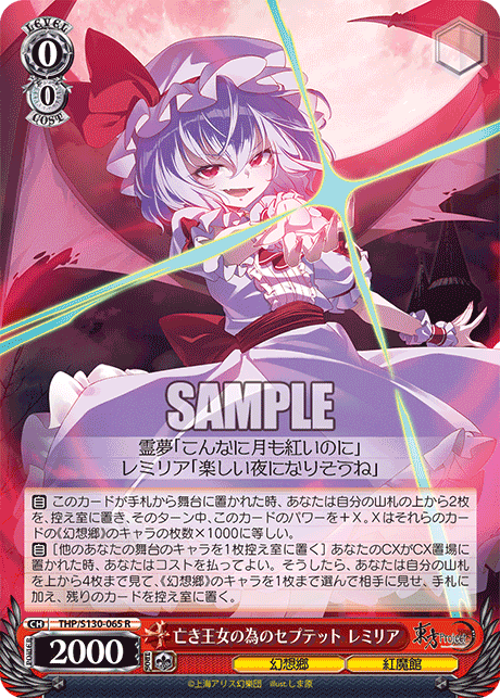 R 亡き王女の為のセプテットレミリア THP/S130-065