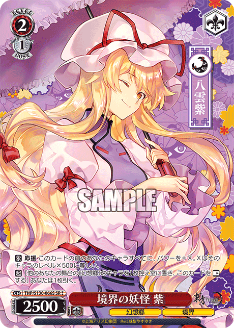 SR★★ 境界の妖怪紫 THP/S130-066S