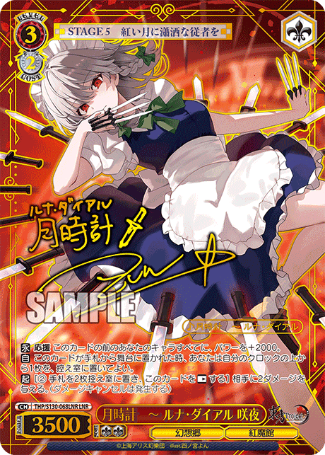 LNR 月時計 ールナ・ダイアル咲夜(サイン入り) THP/S130-068LNR