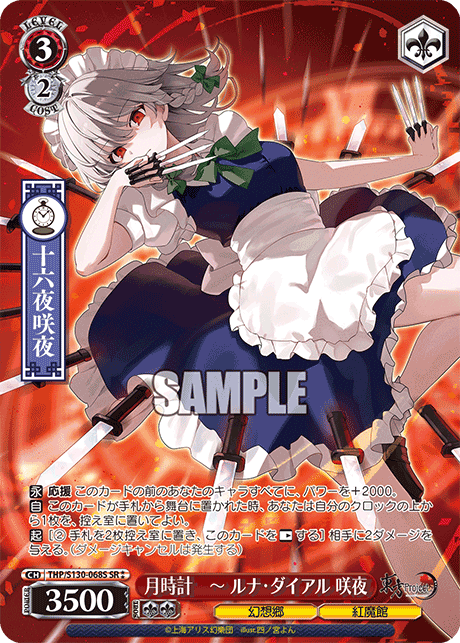 SR★★ 月時計 ールナ・ダイアル咲夜 THP/S130-068S