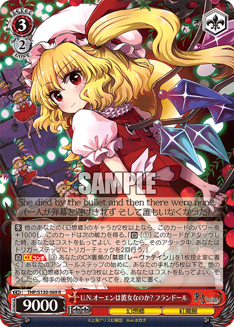 R U.N.オーエンは彼女なのか?フランドール THP/S130-069