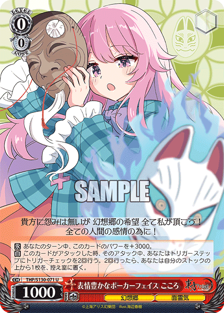 U 表情豊かなポーカーフェイスこころ THP/S130-071