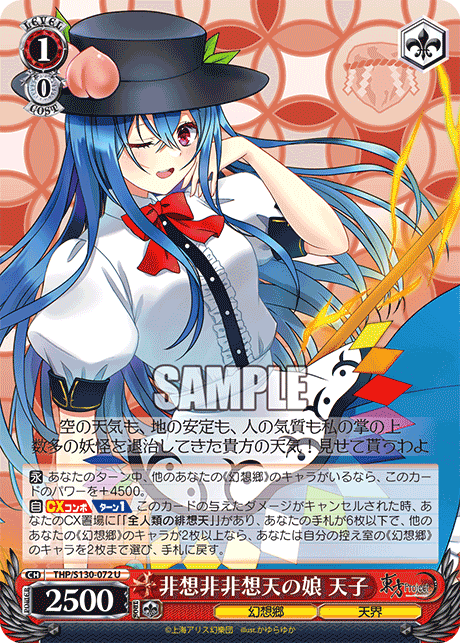 U 非想非非想天の娘天子 THP/S130-072
