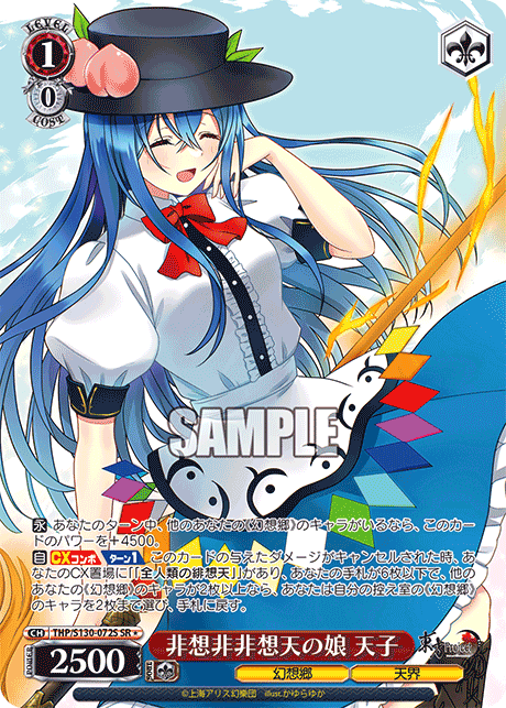 SR★ 非想非非想天の娘天子 THP/S130-072S