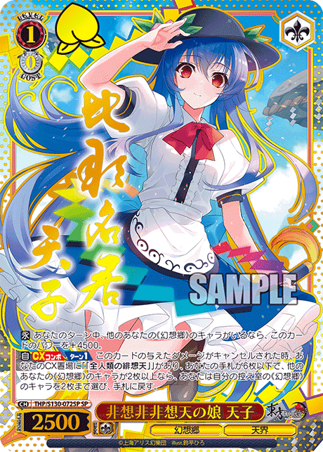 SP 非想非非想天の娘天子(サイン入り) THP/S130-072SP