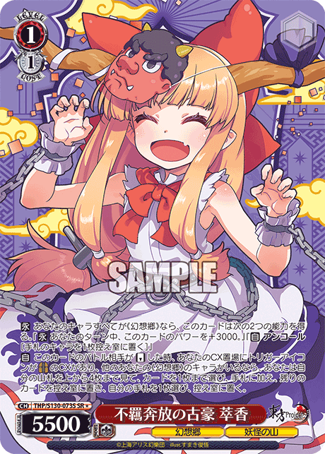 SR★ 不羈奔放の古豪萃香 THP/S130-073S